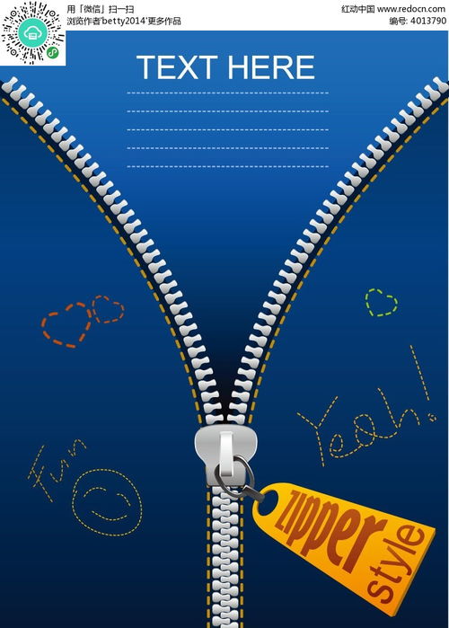 创意拉链广告设计——红动网免费EPS素材助力品牌传播