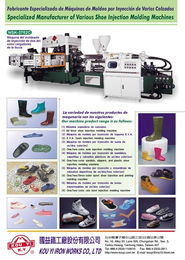 国益铁工厂股份 台湾商品中南美专刊广告页